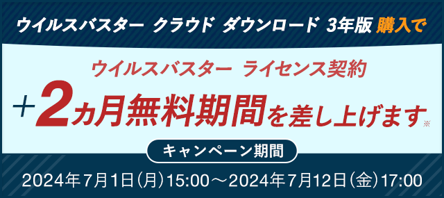 ウイルスバスター | 公式オンラインショップ【ウイルス対策セキュリティソフト】