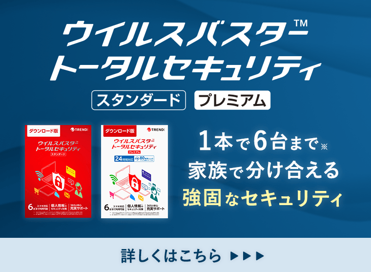 詐欺電話を自動でブロック ※iPadOSではご利用いただけません トレンドマイクロ 詐欺バスター トレンドマイクロ・オンラインショップで販売中 詳しくはこちら