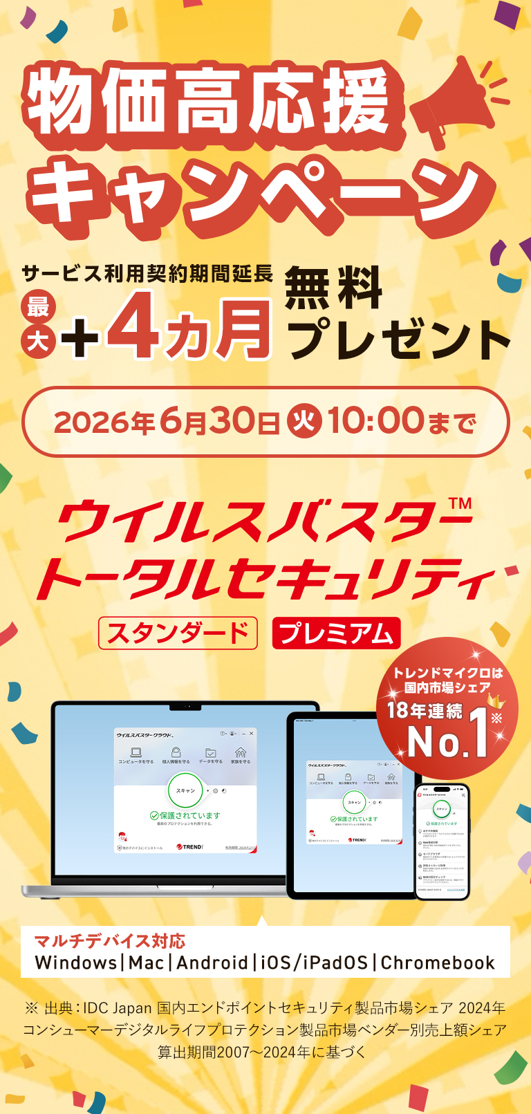 物価高応援キャンペーン！サービス利用契約期間延長 最大＋4ヵ月無料プレゼント！2026年6月30日(火)10:00まで