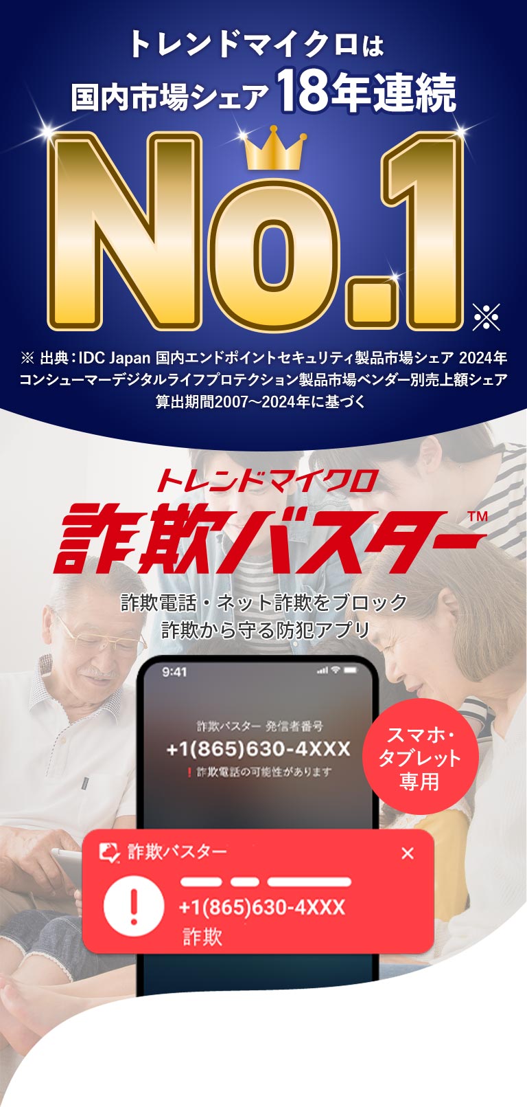 トレンドマイクロは 国内市場シェア 18年連続 No.1