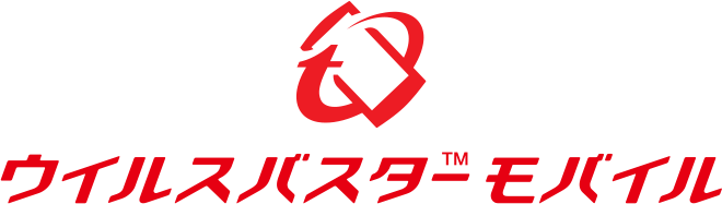 ウイルスバスター モバイル