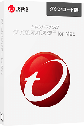 ウイルスバスター for Macのパッケージ