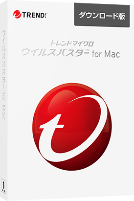 ウイルスバスター for Macのパッケージ