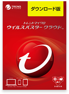 ウイルスバスター クラウド