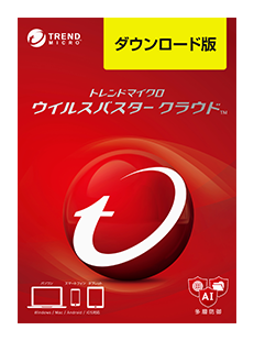 ウイルスバスター クラウド