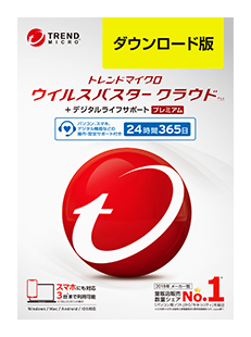 ウイルスバスター クラウド + デジタルライフサポート プレミアム
