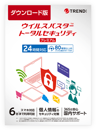 ウイルスバスター トータルセキュリティ プレミアム パッケージ