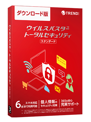 ウイルスバスター トータルセキュリティ スタンダード