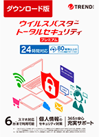 ウイルスバスター トータルセキュリティ プレミアム
