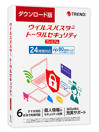 ウイルスバスター トータルセキュリティ プレミアム