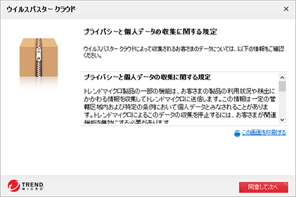 プライバシーと個人データの収集に関する規定