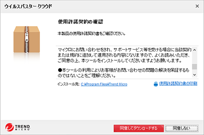 使用許諾契約の確認
