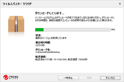 ダウンロードしています