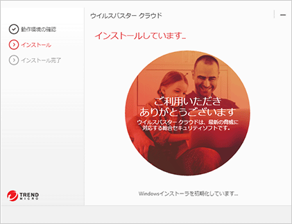 インストールしています