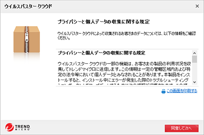 プライバシーと個人データの収集に関する規定