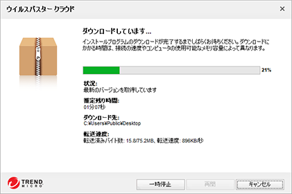 ダウンロードしています