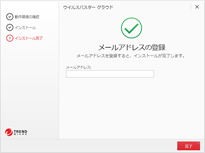 メールアドレスの登録