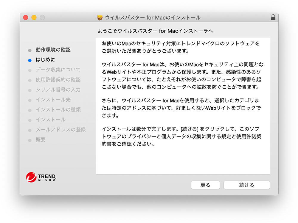 ウイルスバスター for Mac の [はじめに] 画面で ［続ける］ をクリックします。