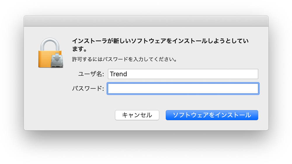 お使いのMac の適切な名前とパスワードを入力して、インストールを承認します。