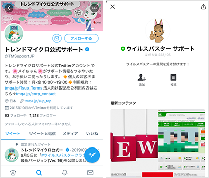 Twitter・LINEイメージ