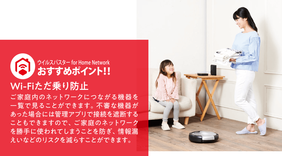 おすすめポイント!!Wi-Fiただ乗り防止