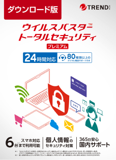 ウイルスバスター トータルセキュリティ プレミアム