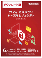 ウイルスバスター トータルセキュリティ スタンダード