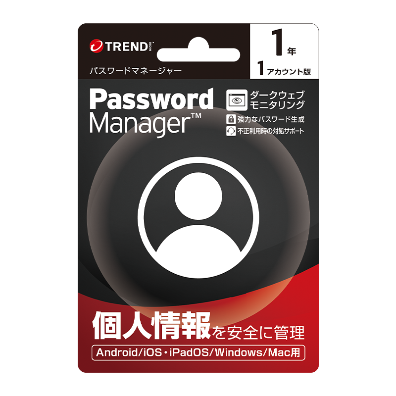 【公式】パスワードマネージャー ダウンロード1年版／パスワード管理ツール